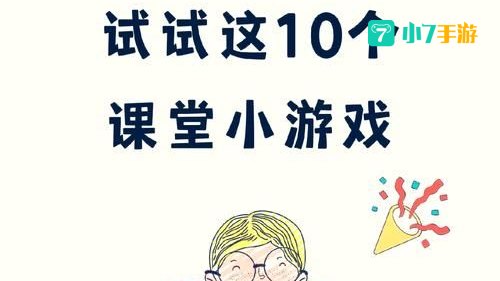 学习小游戏