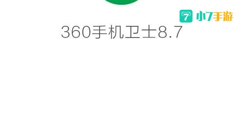 360手机卫士下载