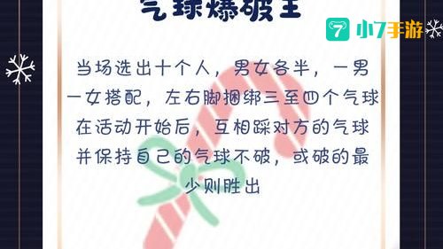圣诞节游戏