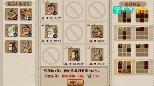 qq水浒阵法