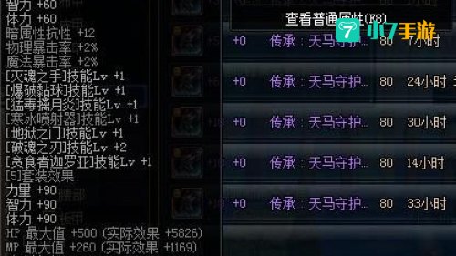 dnf 传承