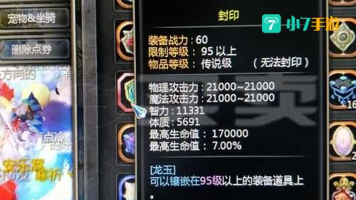 龙之谷50级装备