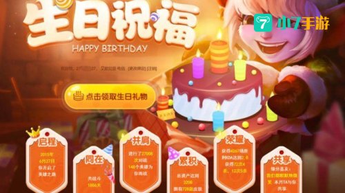 lol生日查询
