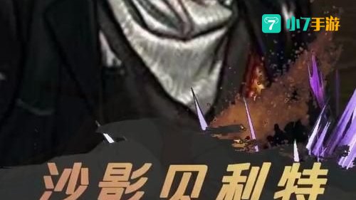 dnf沙影贝利特