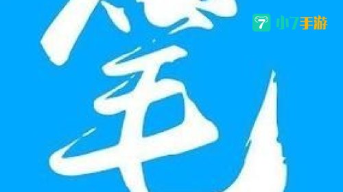 笔趣阁下载app