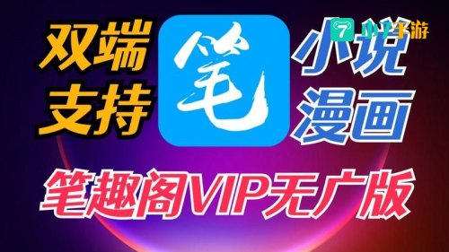 笔趣阁下载app