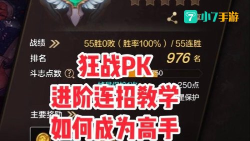狂战pk