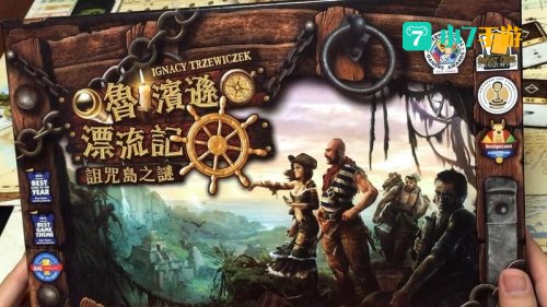 鲁滨逊漂流记游戏