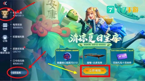 cf武圣套装