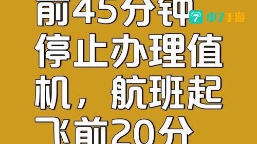取消值机