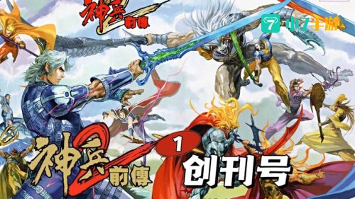 神兵传奇2