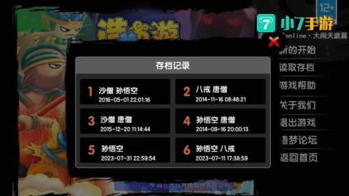 造梦西游3大师