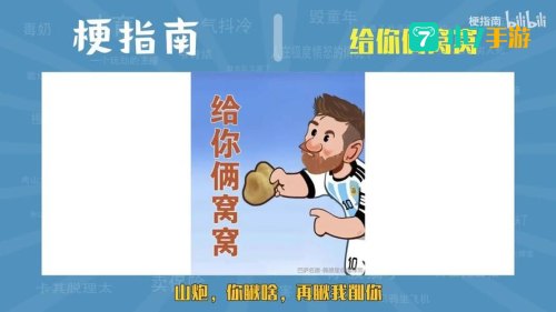 给你俩窝窝