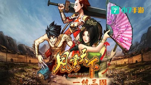 天下风云ol