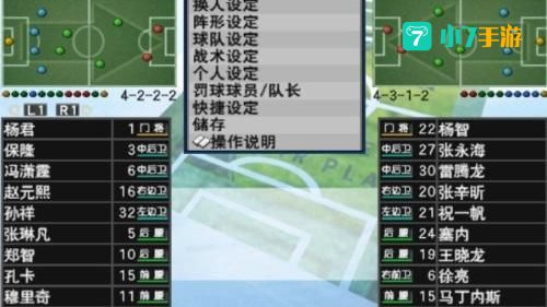 实况足球8球员补丁
