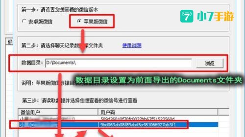 恢复单个好友聊天记录