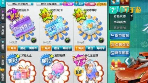 qq飞车消费卷