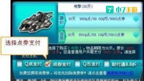 qq飞车消费卷