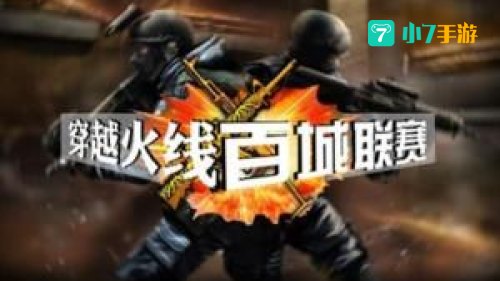 cf百城联赛活动