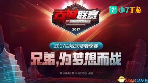 cf百城联赛活动