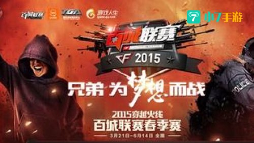 cf百城联赛活动