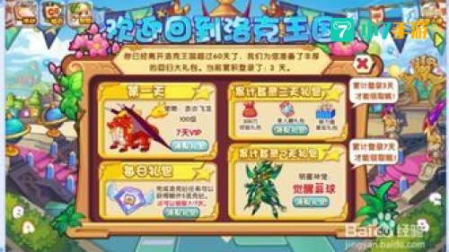 洛克王国水灵石