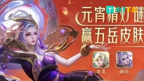 王者荣耀猜灯谜