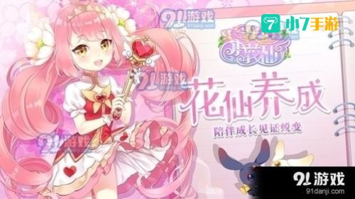 小花仙游戏下载