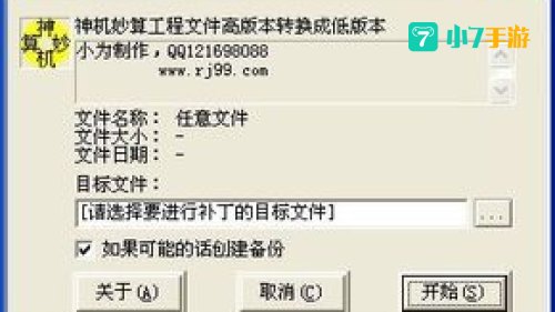 神机妙算软件下载