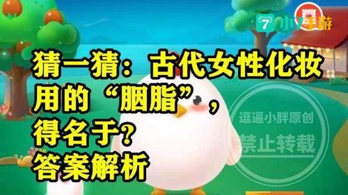猜一猜古代女性蚂蚁庄园答案