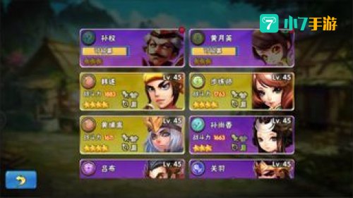 掌中三国