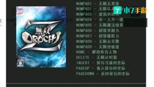 大蛇无双z修改器