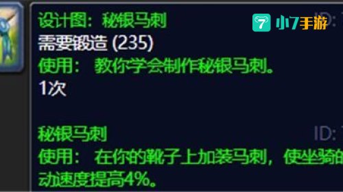 秘银马刺