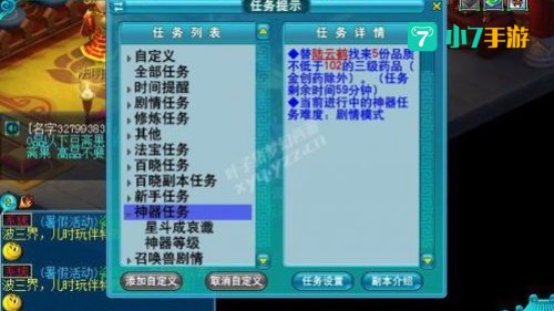 梦幻神器任务