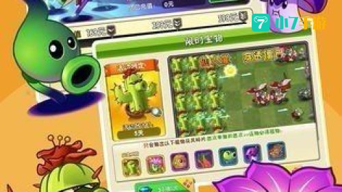 植物大战僵尸4下载