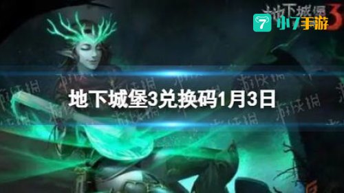 地下城堡3兑换码