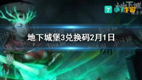 地下城堡3兑换码
