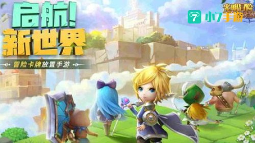 光明冒险
