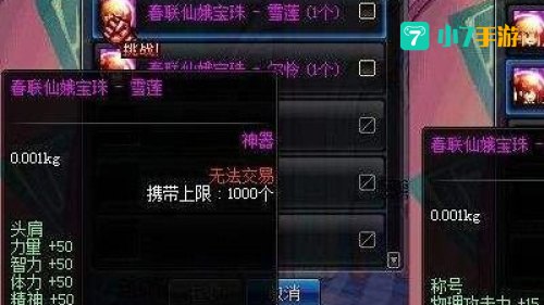 dnf智力宝珠