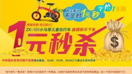 淘宝1元秒杀技巧