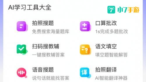 拍照搜题