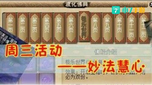 妙法慧心