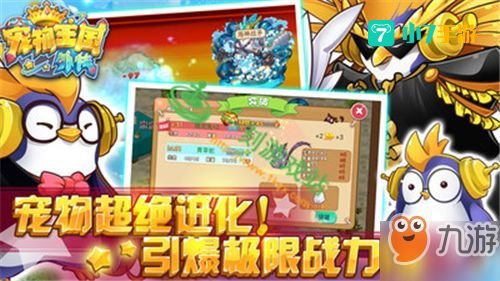 宠物王国3