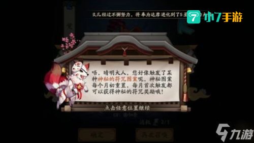 阴阳师四月神秘图案