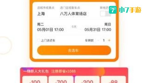 一嗨租车app下载