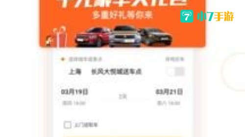一嗨租车app下载