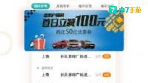 一嗨租车app下载