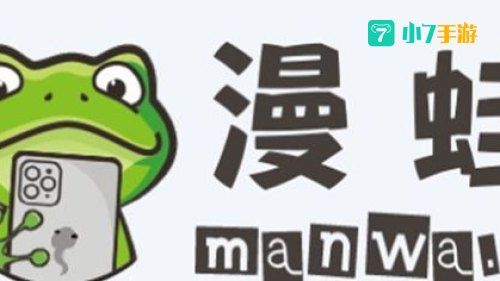 漫蛙漫画