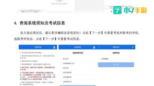 学信网招生远程面试系统