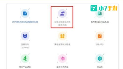 学信网招生远程面试系统